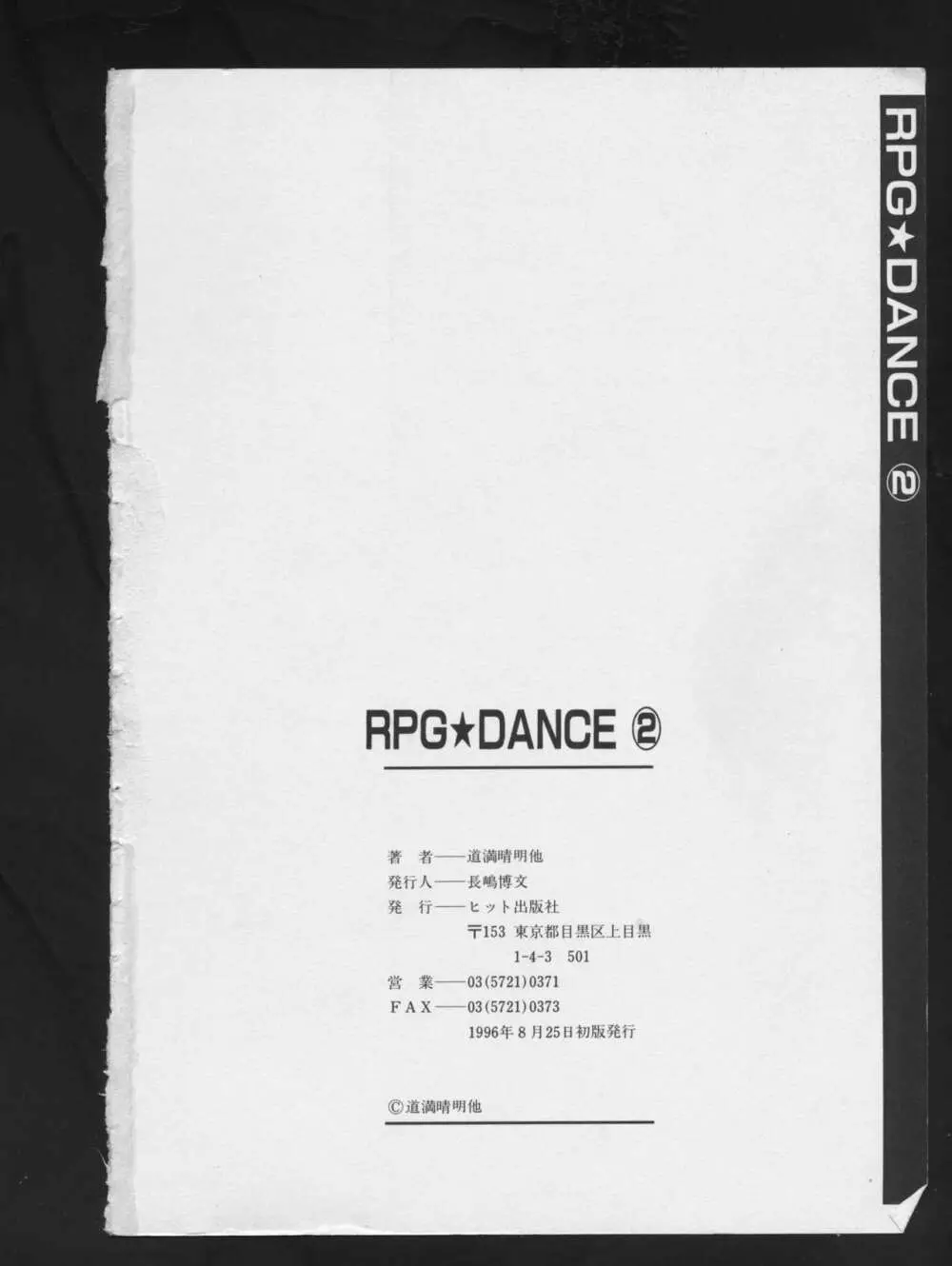 RPG★DANCE 2 164ページ