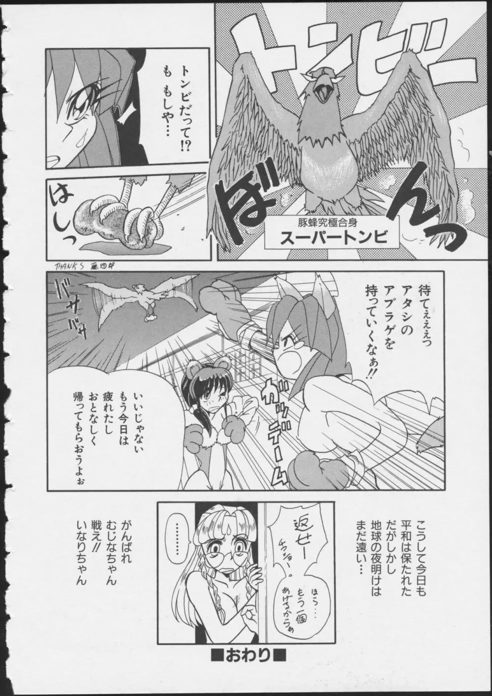 MIRACLE☆ANGELS 116ページ