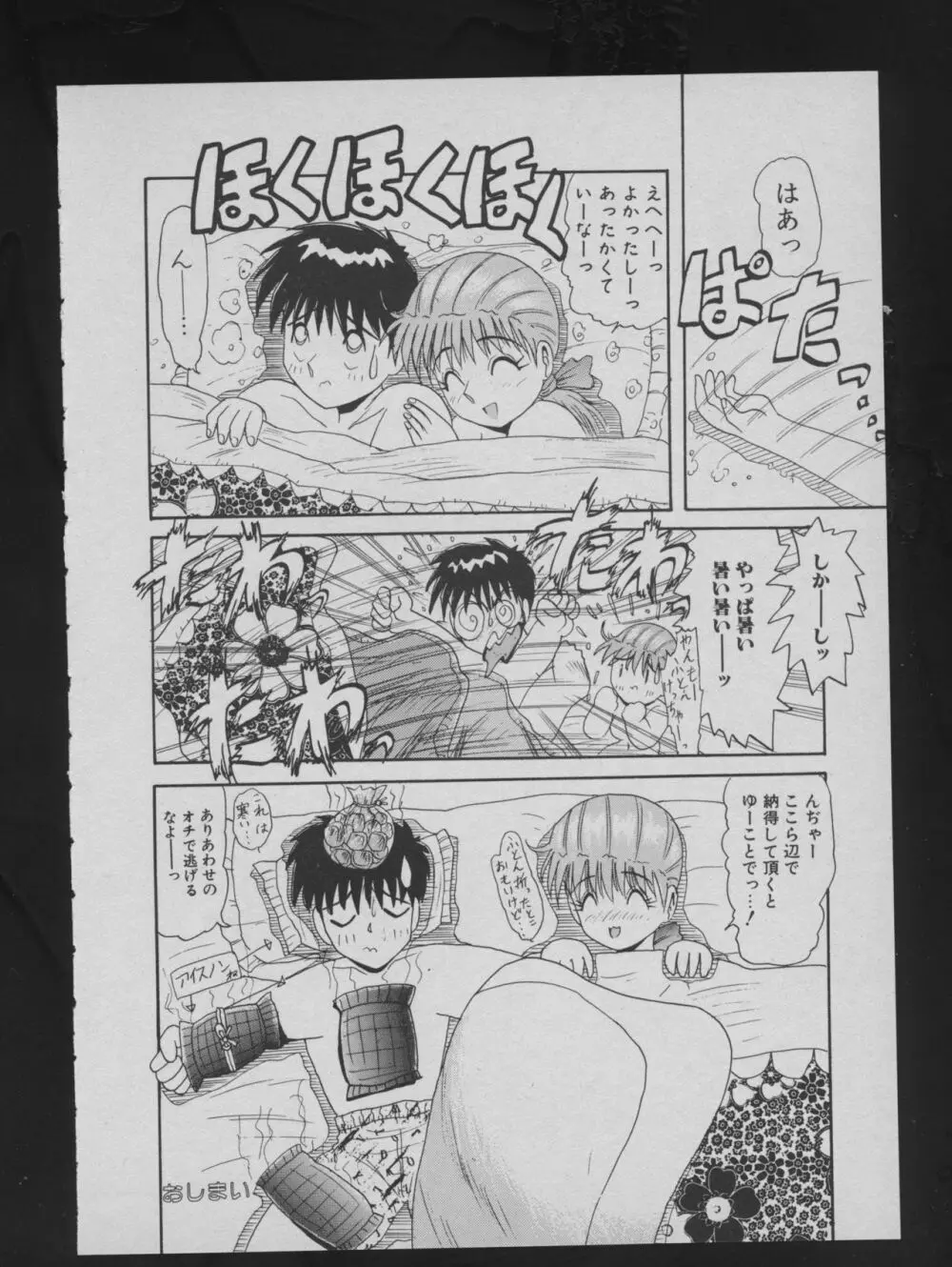 COMIC アットーテキ 1993年12月号 106ページ