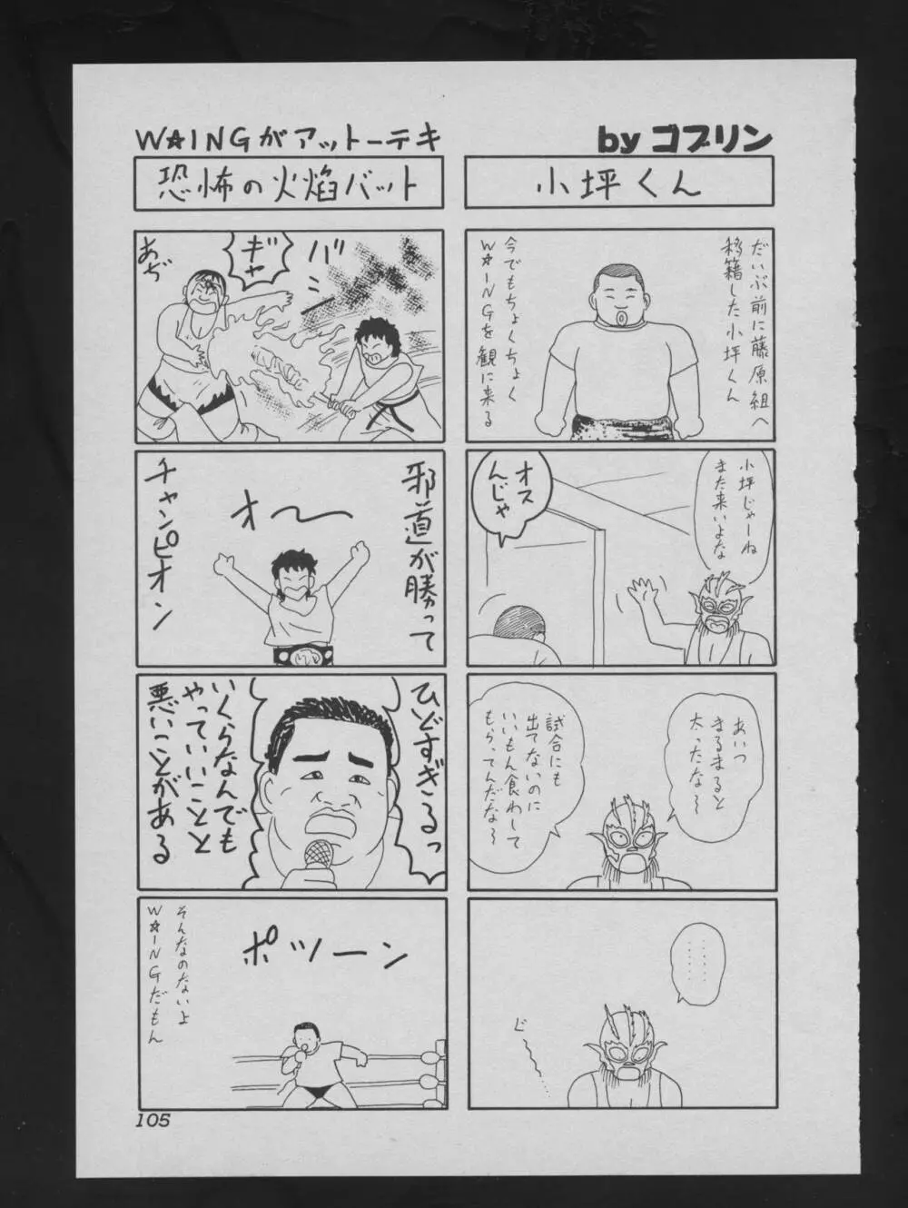 COMIC アットーテキ 1993年12月号 107ページ