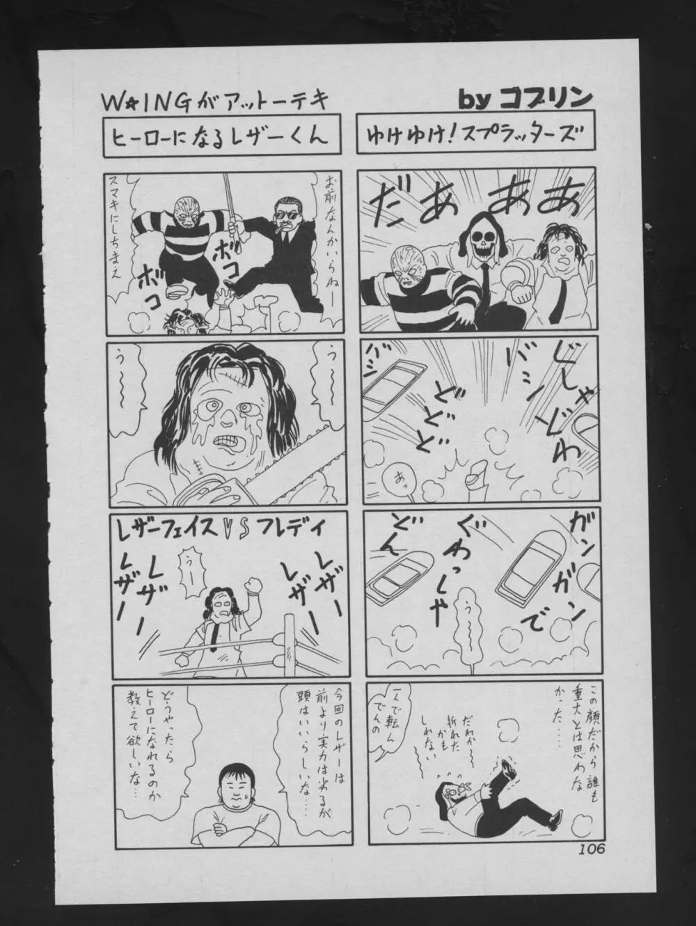 COMIC アットーテキ 1993年12月号 108ページ