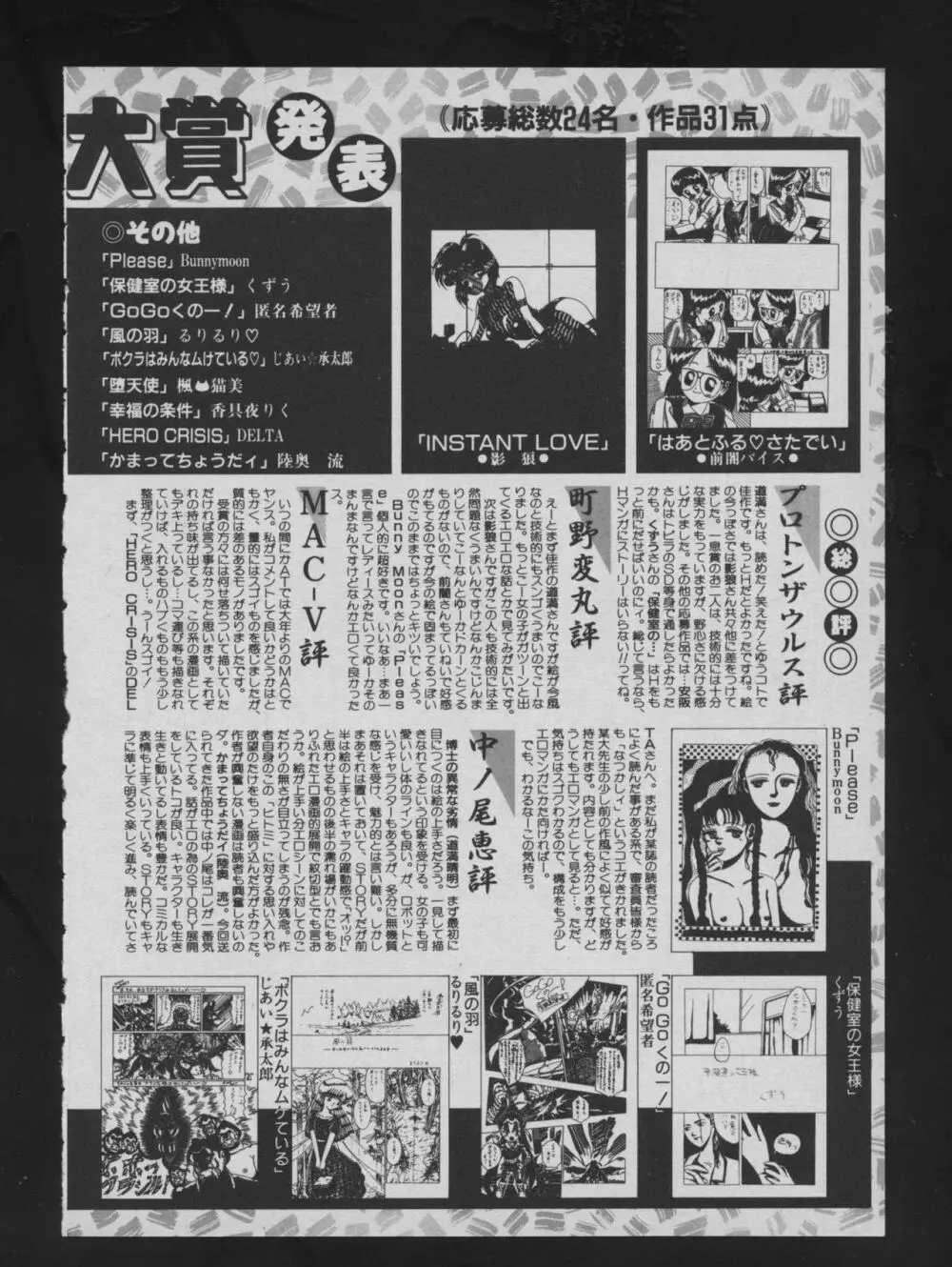 COMIC アットーテキ 1993年12月号 114ページ