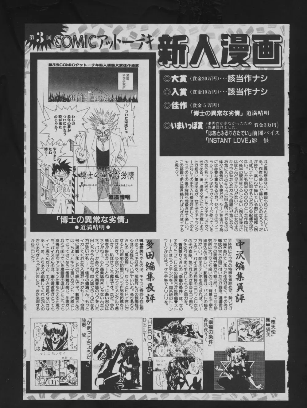 COMIC アットーテキ 1993年12月号 115ページ