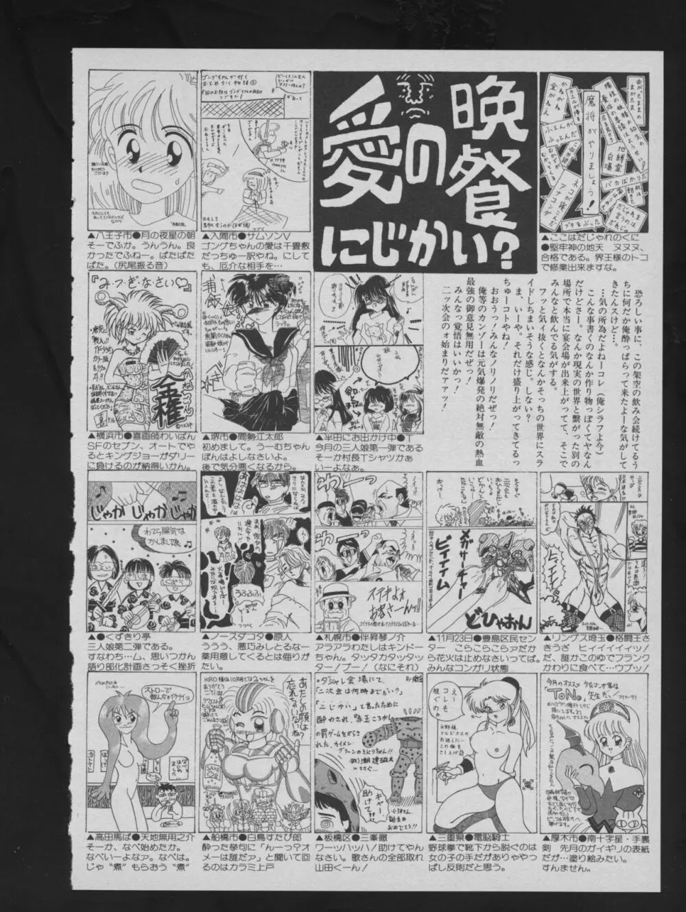 COMIC アットーテキ 1993年12月号 120ページ