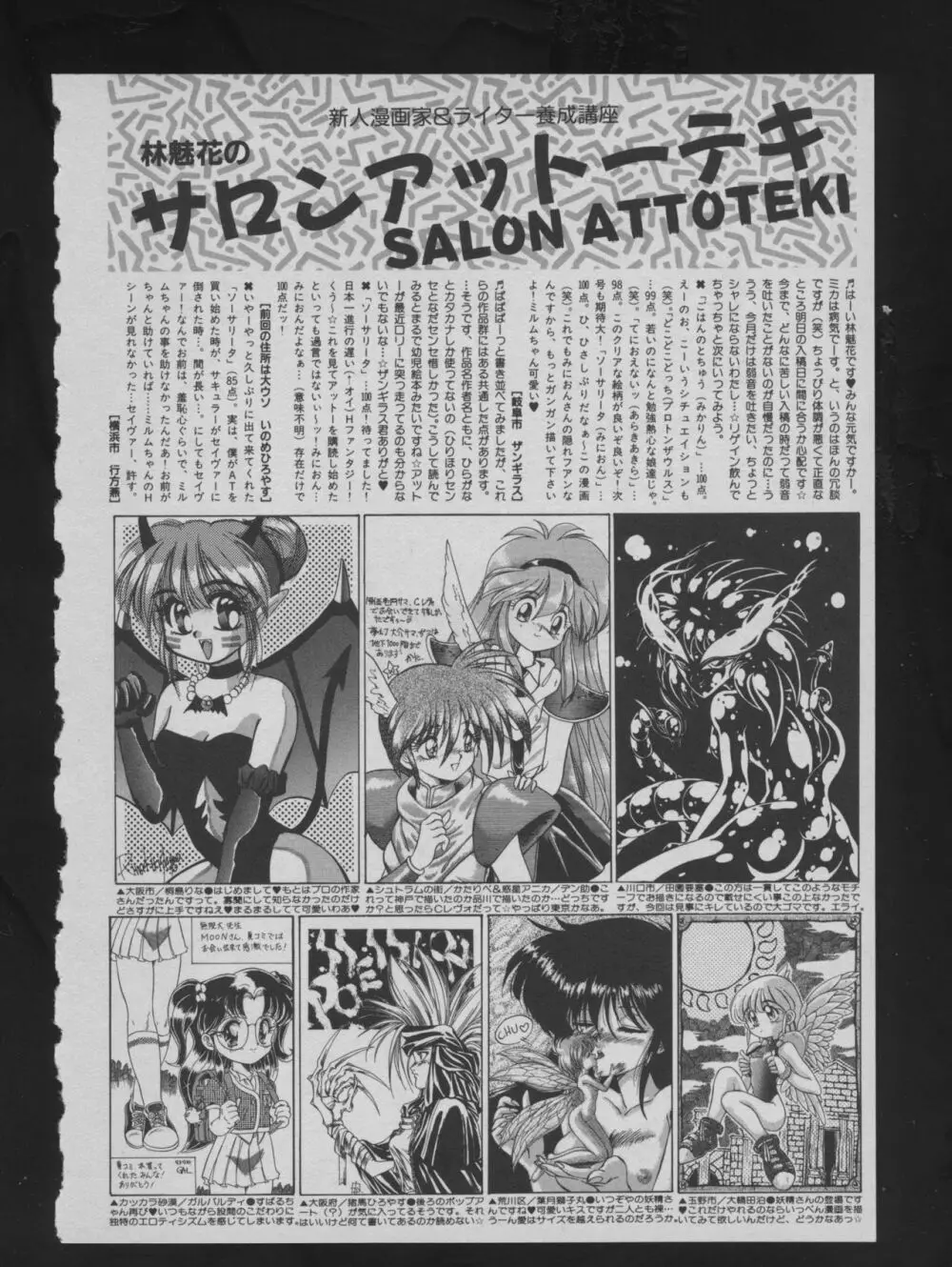 COMIC アットーテキ 1993年12月号 184ページ