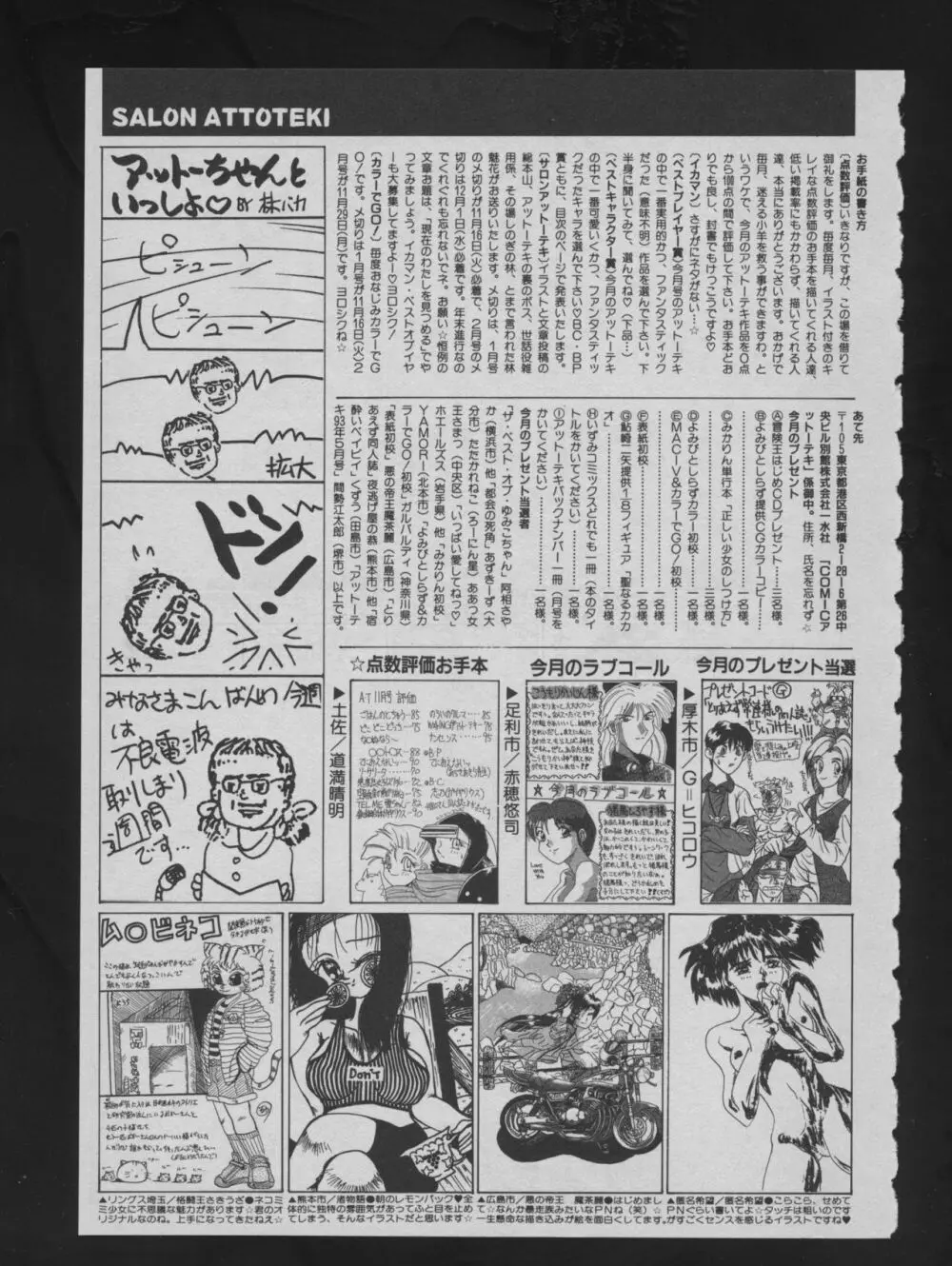 COMIC アットーテキ 1993年12月号 189ページ