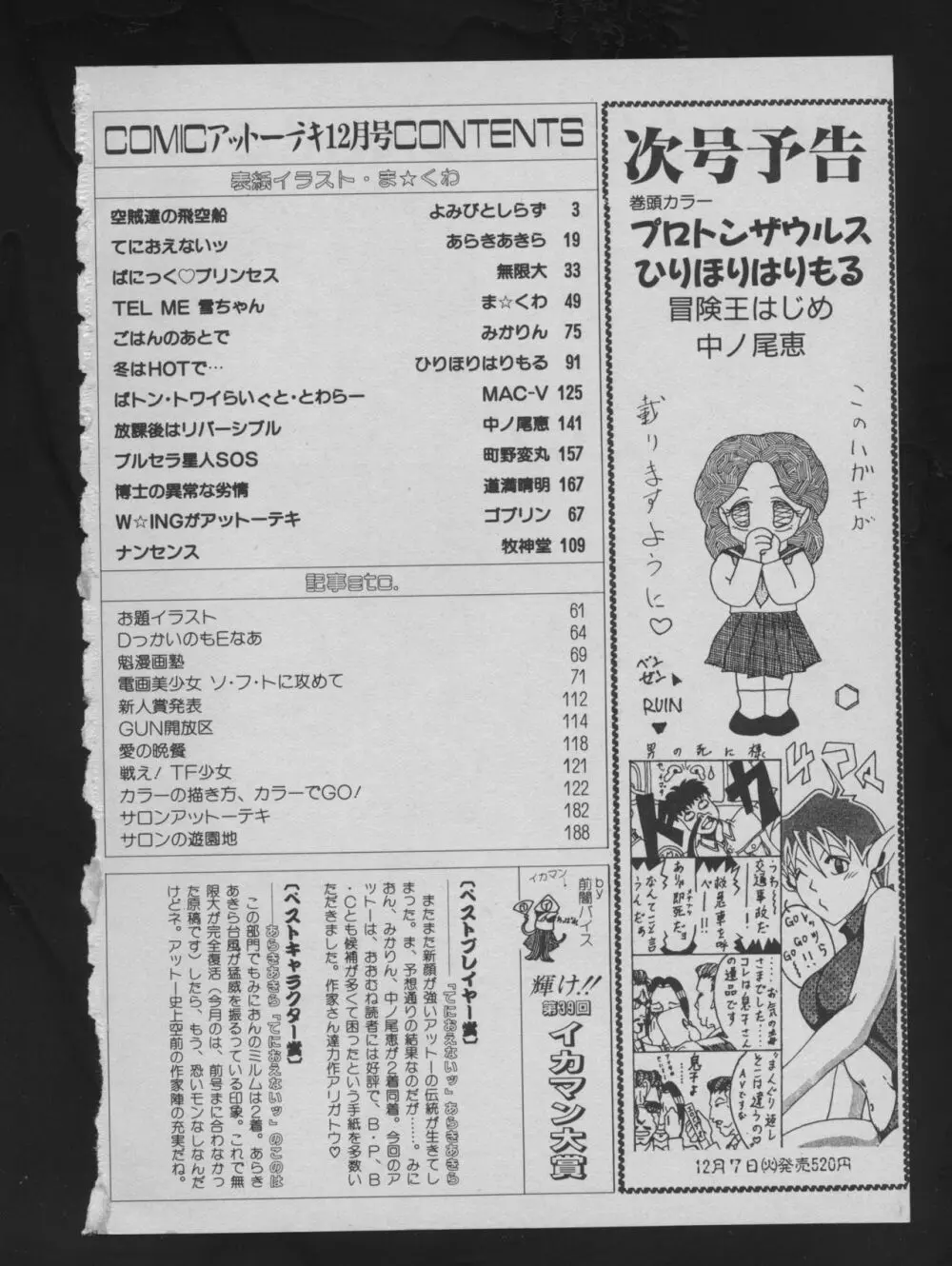 COMIC アットーテキ 1993年12月号 192ページ