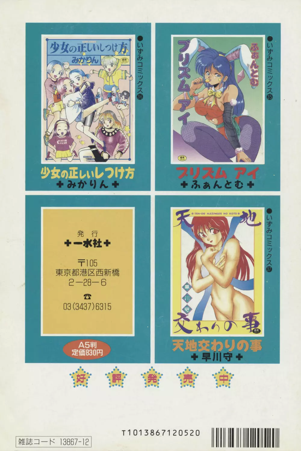 COMIC アットーテキ 1993年12月号 2ページ