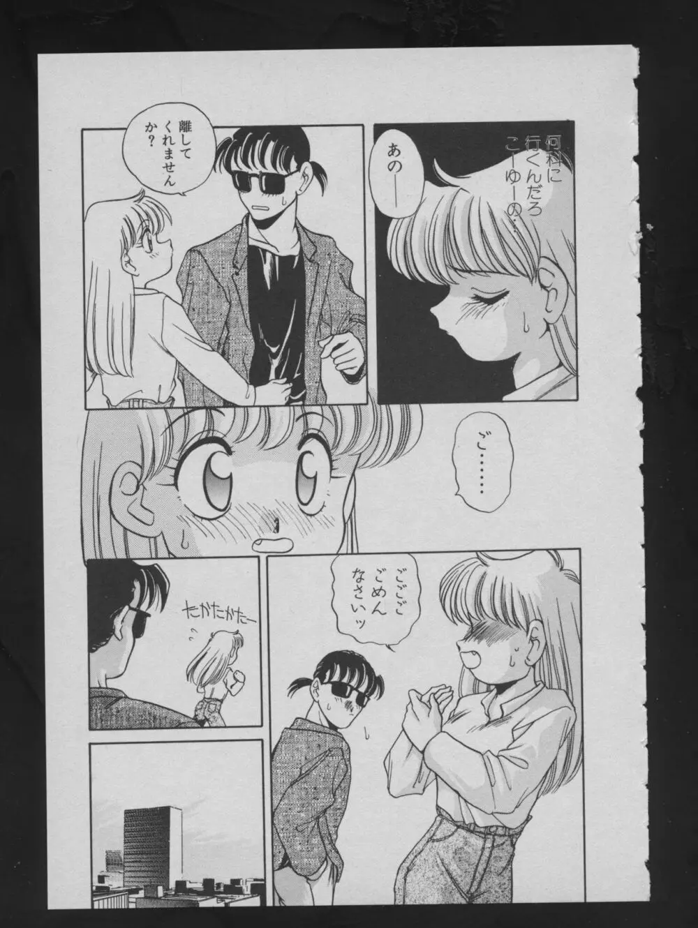 COMIC アットーテキ 1993年12月号 23ページ