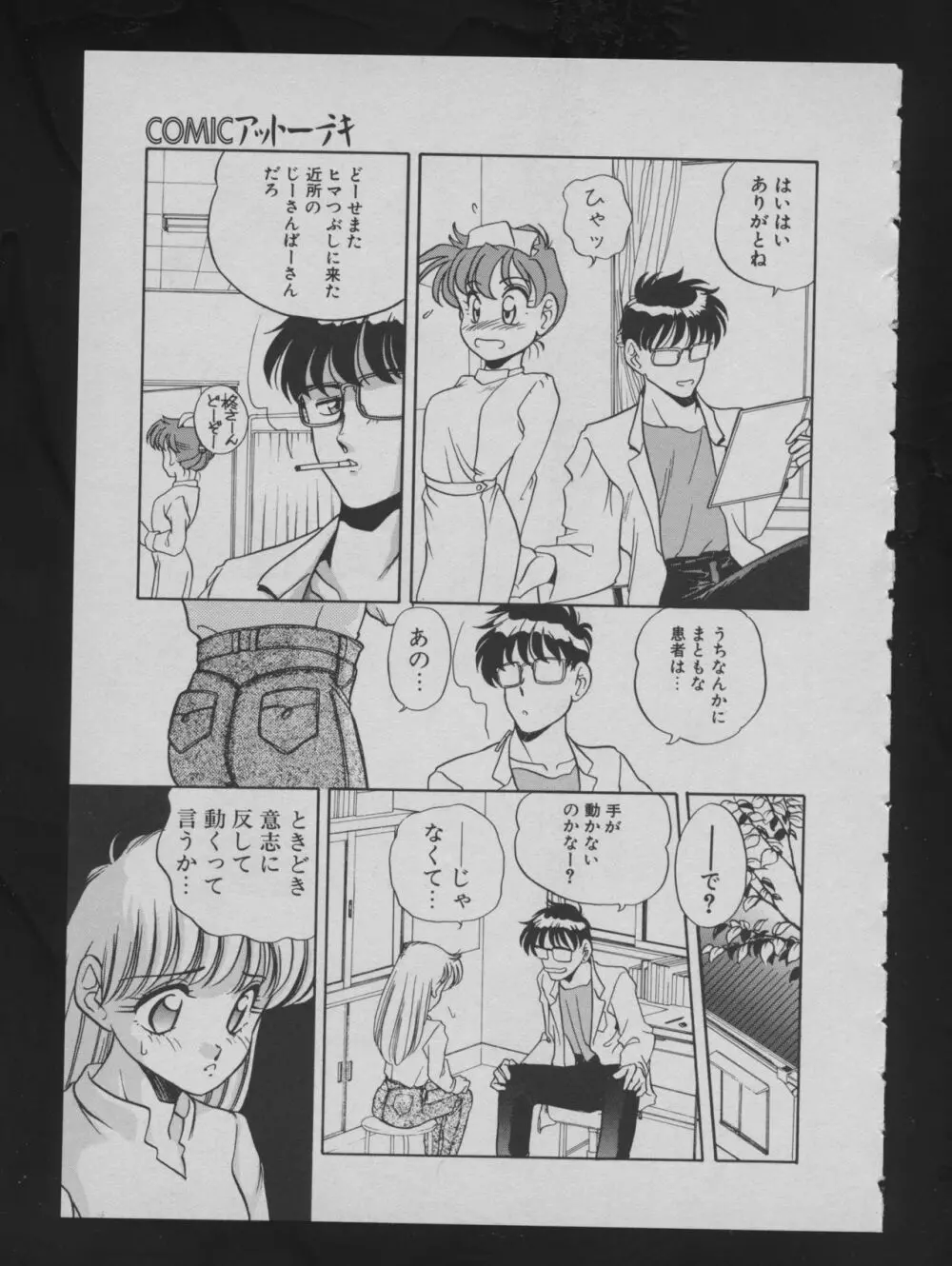 COMIC アットーテキ 1993年12月号 25ページ