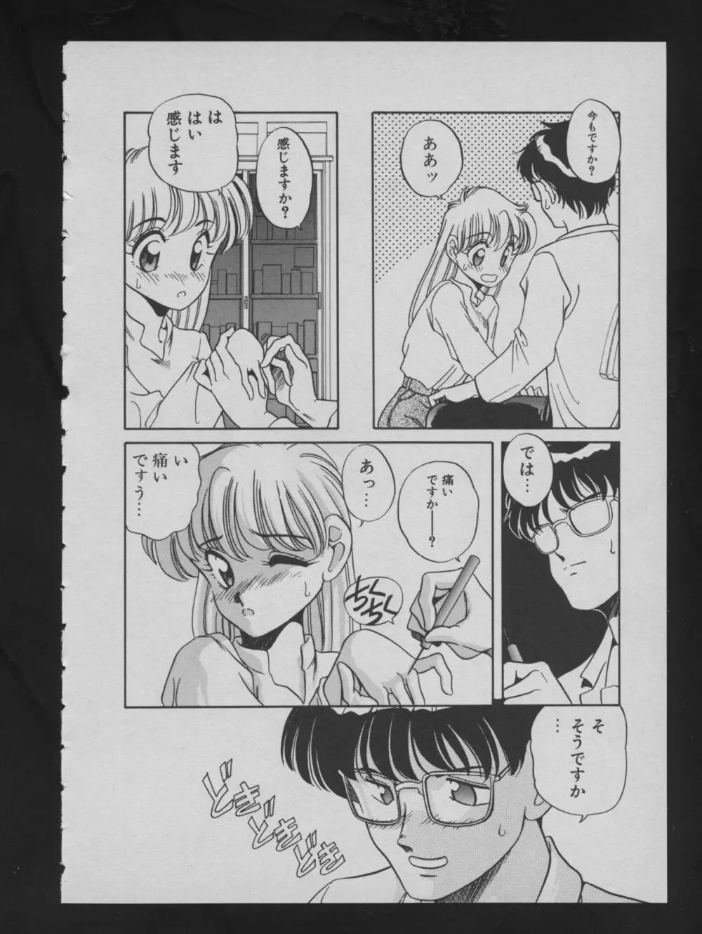 COMIC アットーテキ 1993年12月号 26ページ