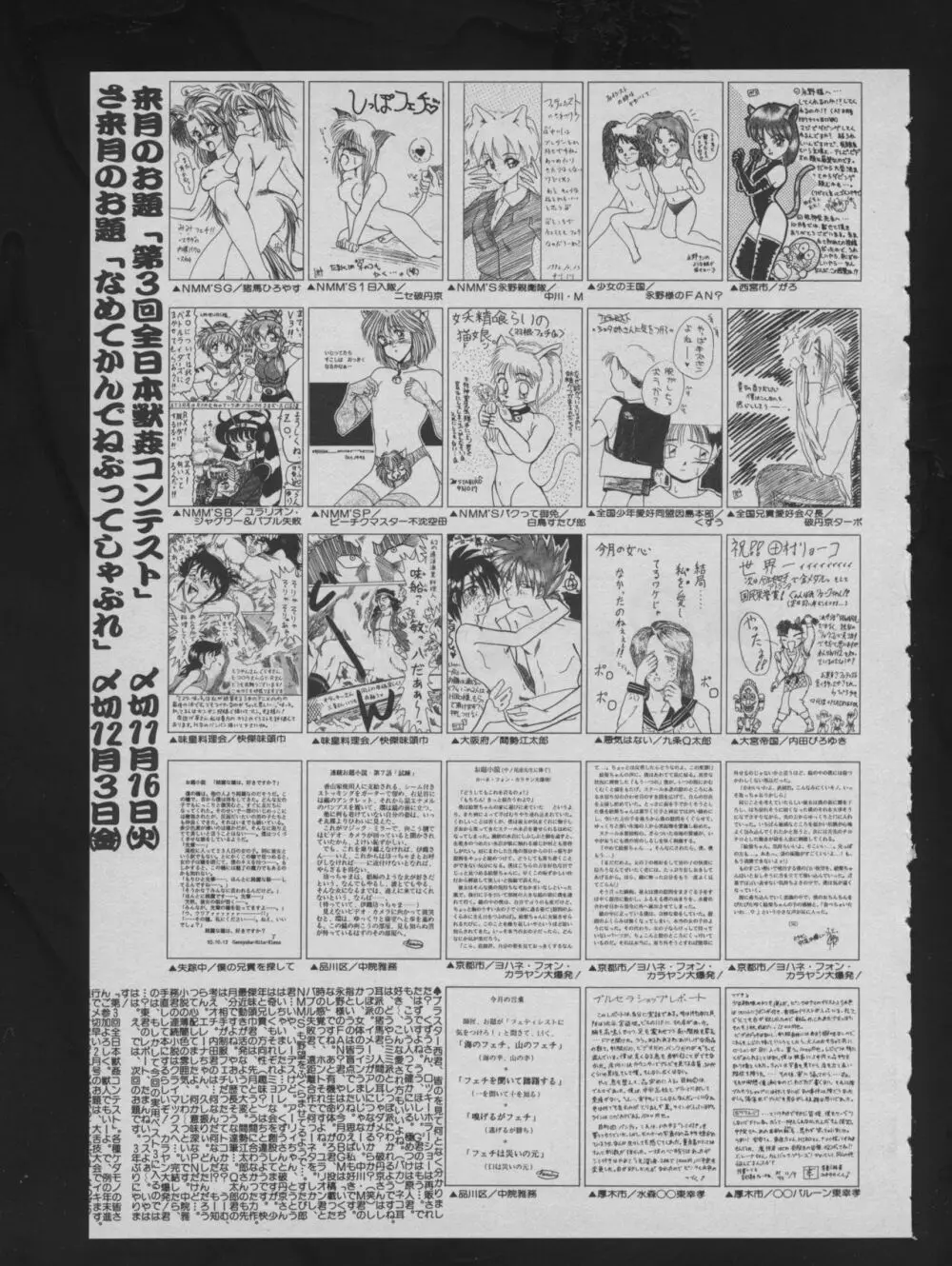 COMIC アットーテキ 1993年12月号 65ページ