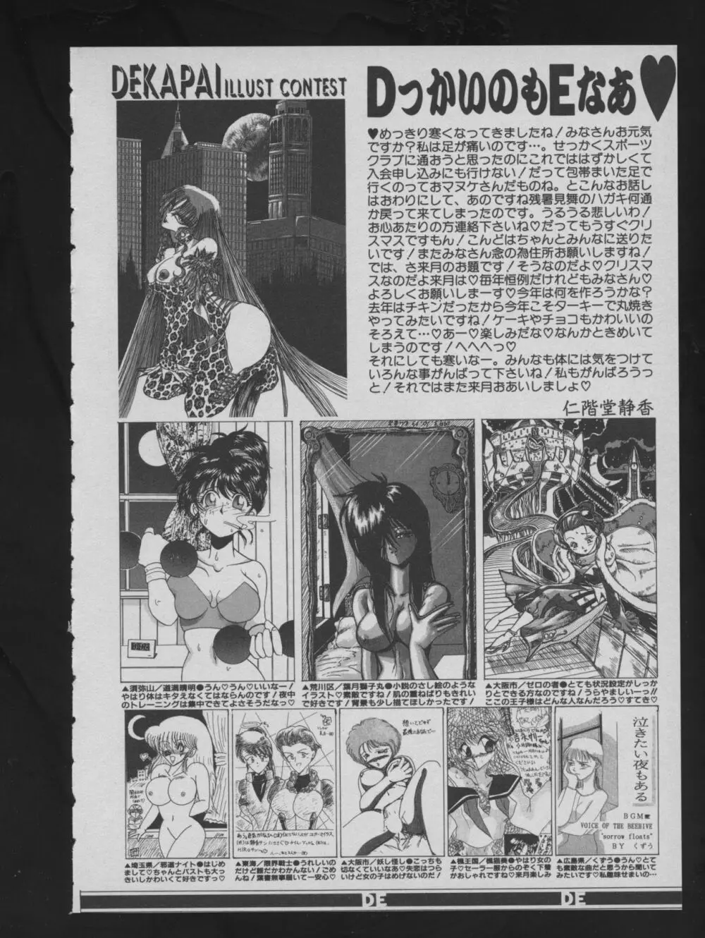 COMIC アットーテキ 1993年12月号 66ページ