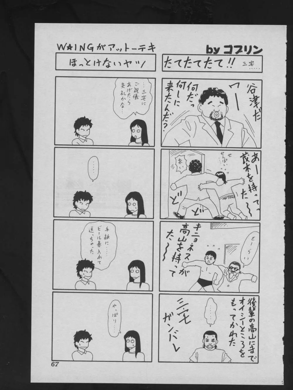 COMIC アットーテキ 1993年12月号 69ページ