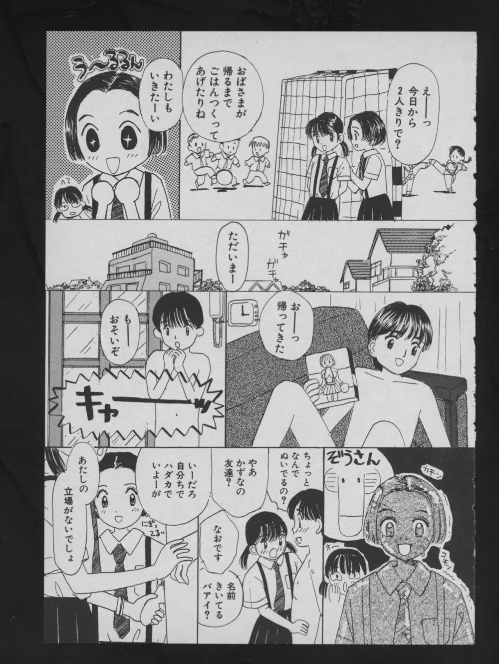 COMIC アットーテキ 1993年12月号 79ページ