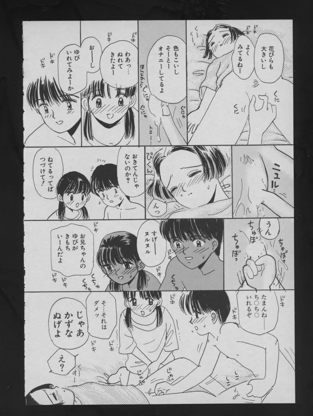 COMIC アットーテキ 1993年12月号 90ページ