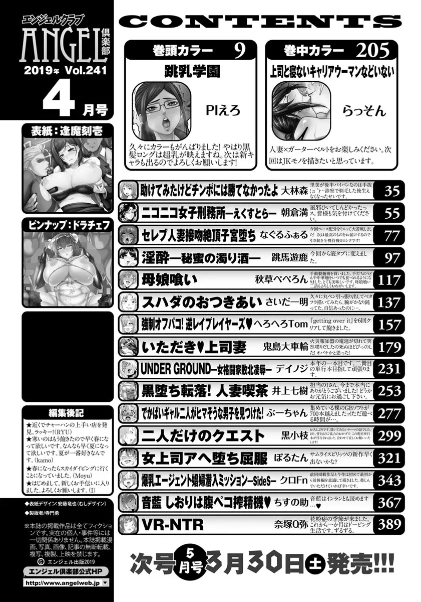 ANGEL 倶楽部 2019年4月号 377ページ