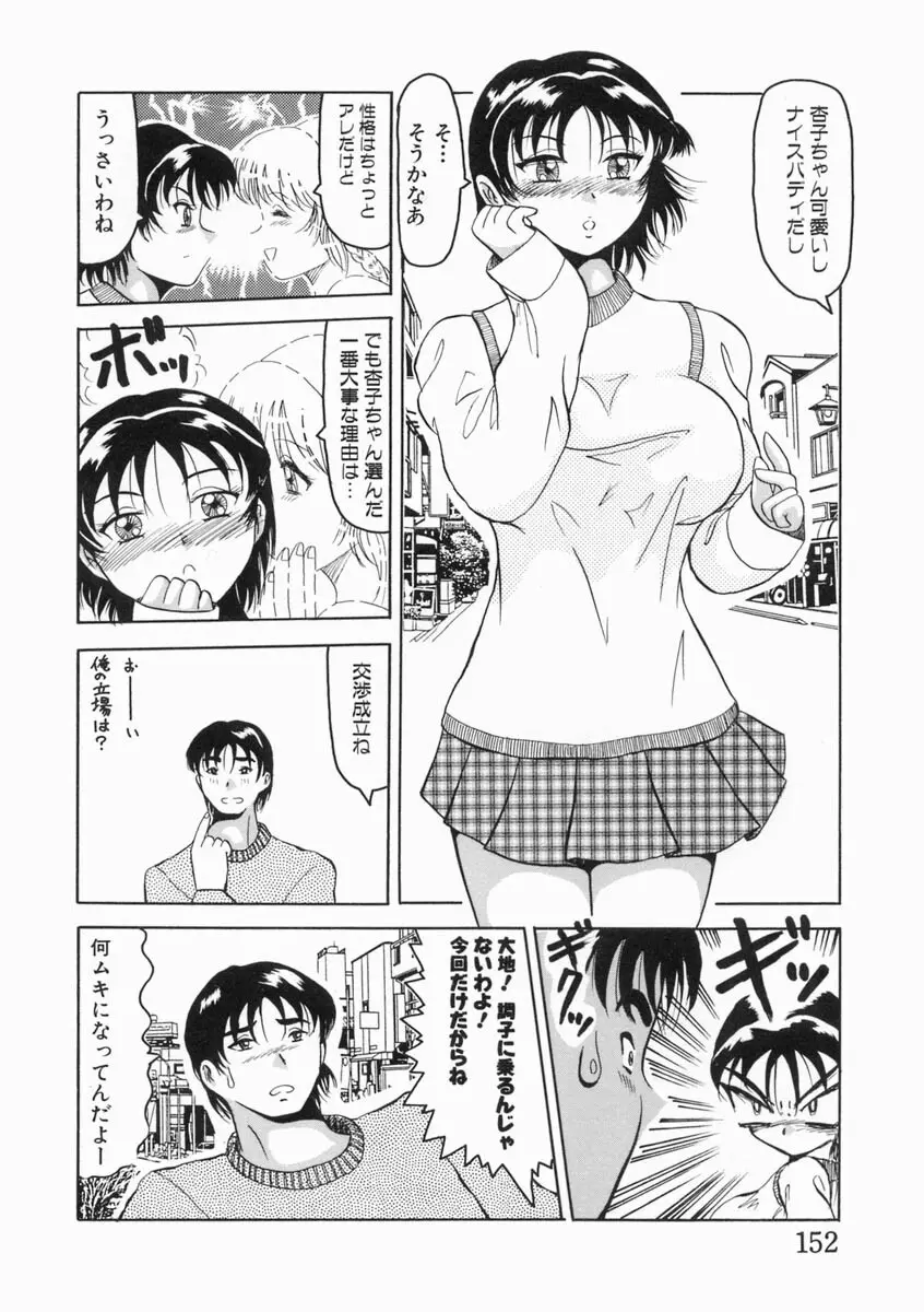 少女は子宮で夢を見る 154ページ