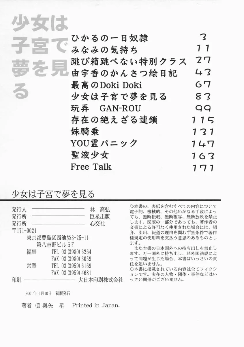 少女は子宮で夢を見る 176ページ