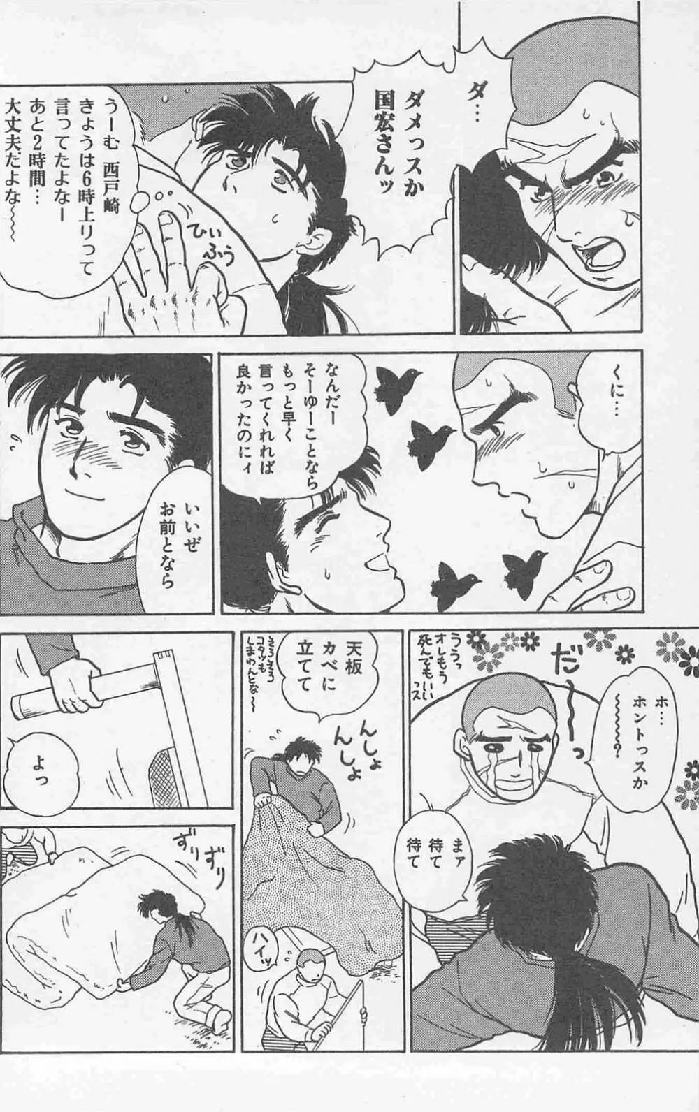 恋も2度目だぜ 76ページ