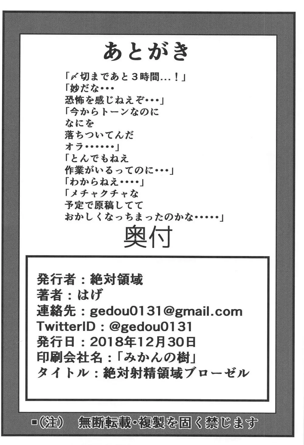 絶対射精戦線 ブローゼル 17ページ