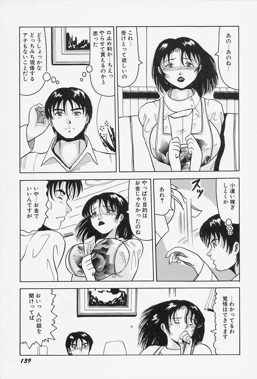 制服のままでご奉仕 143ページ