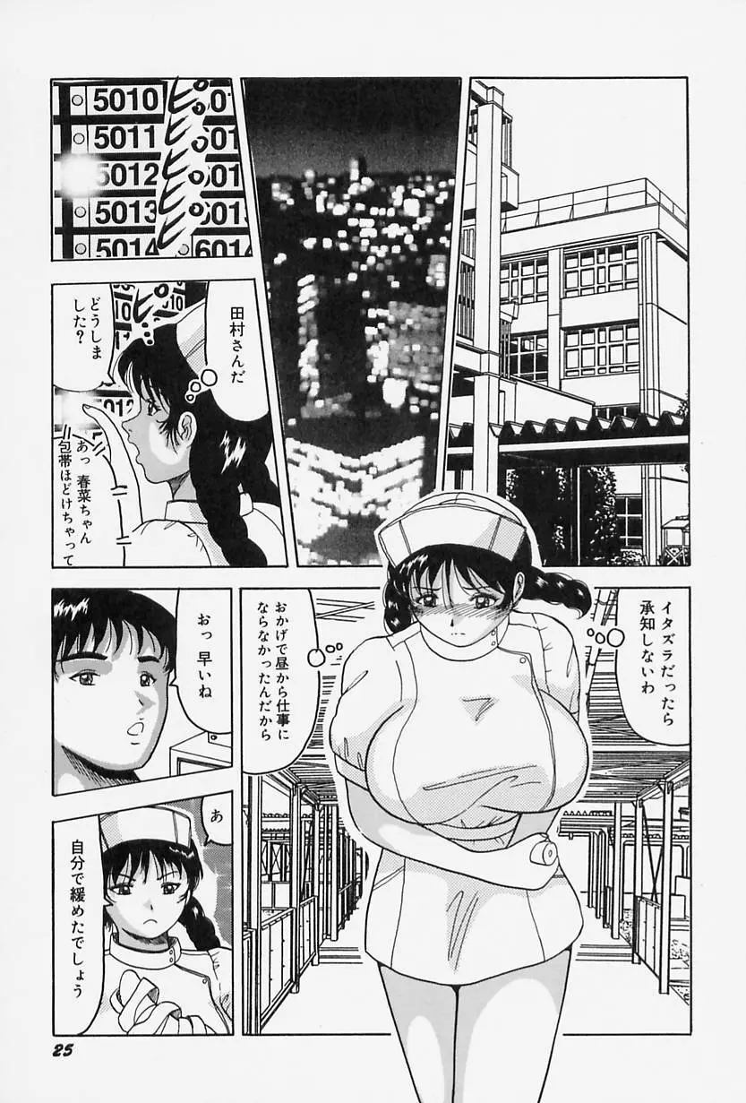 制服のままでご奉仕 29ページ