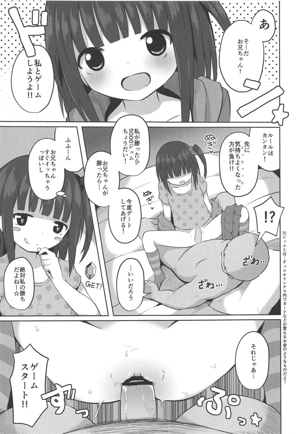 おませな女の子と闇のゲーム 14ページ