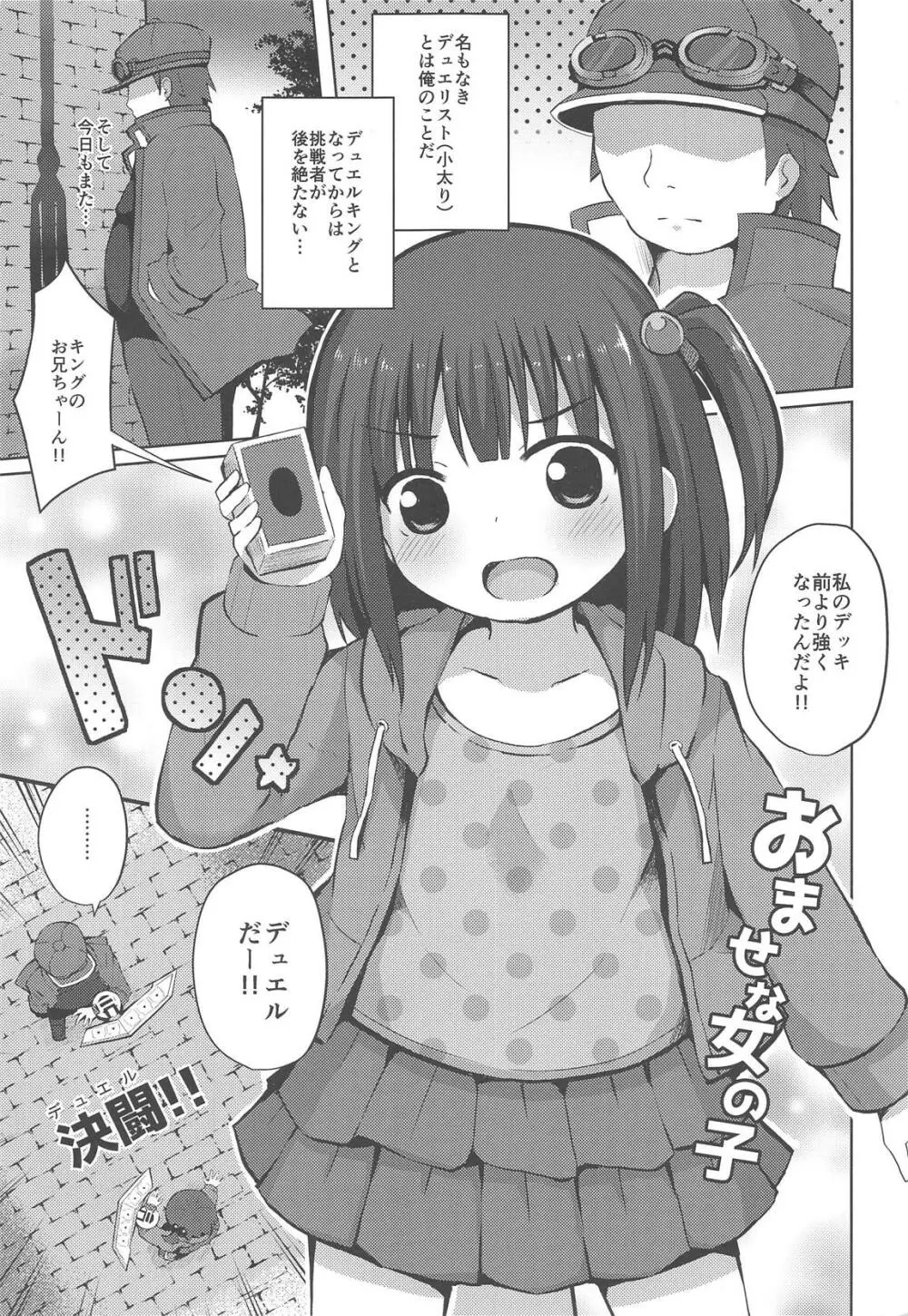 おませな女の子と闇のゲーム 2ページ