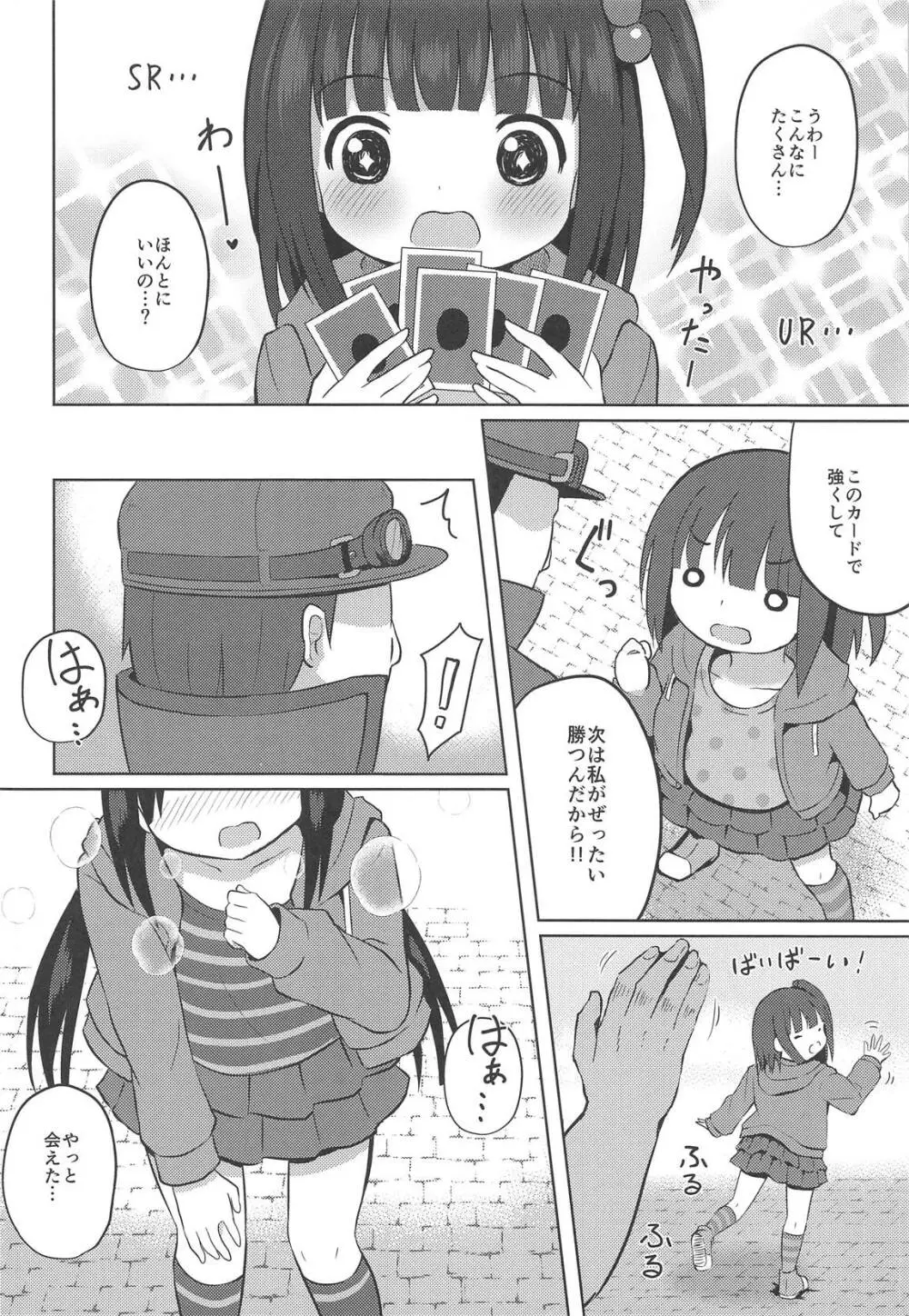 おませな女の子と闇のゲーム 21ページ