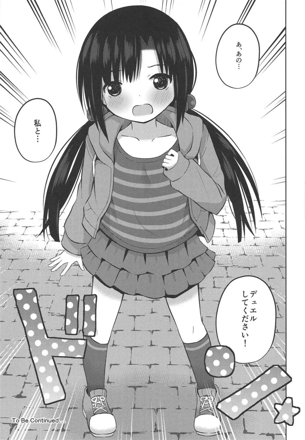 おませな女の子と闇のゲーム 22ページ