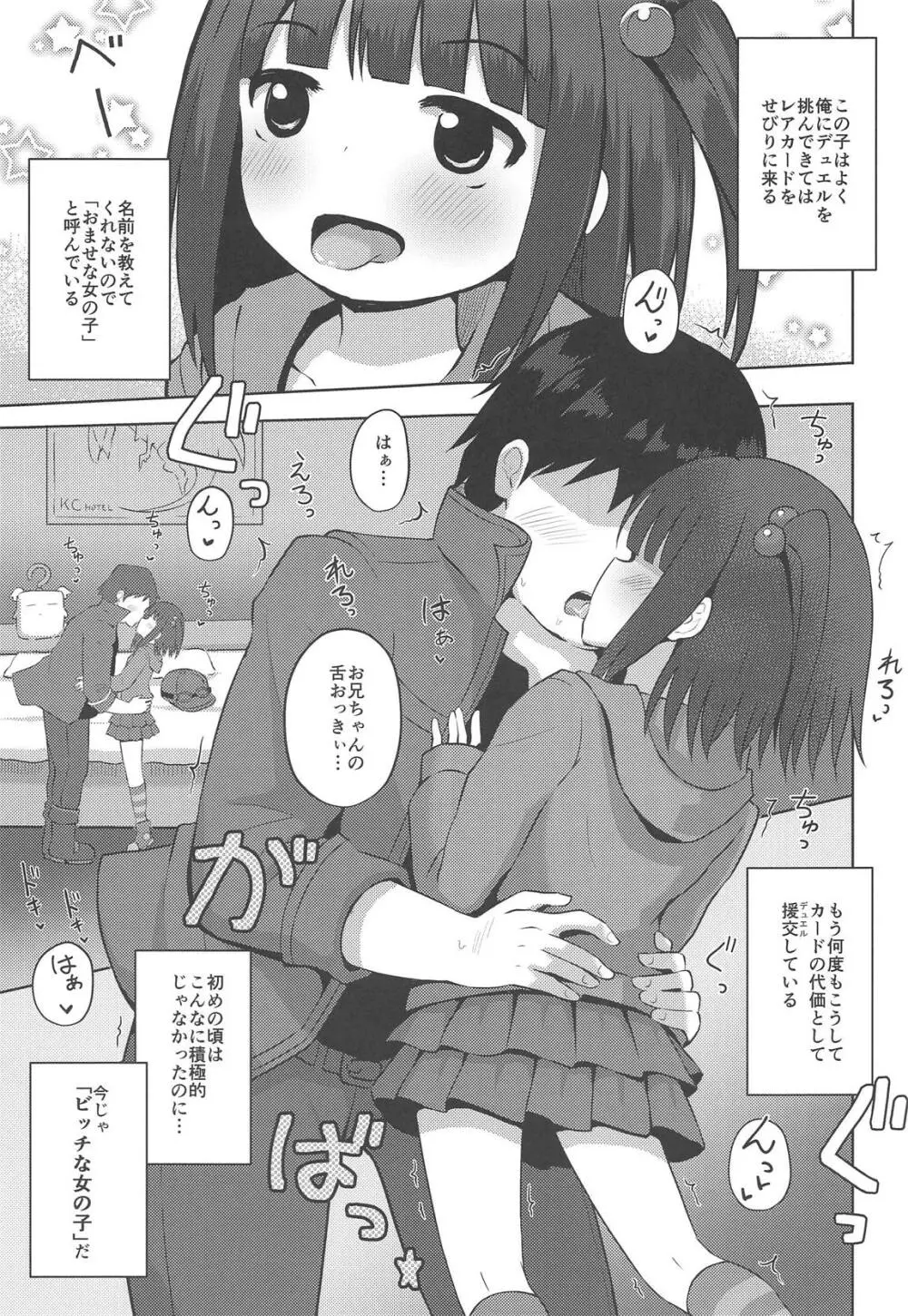 おませな女の子と闇のゲーム 4ページ