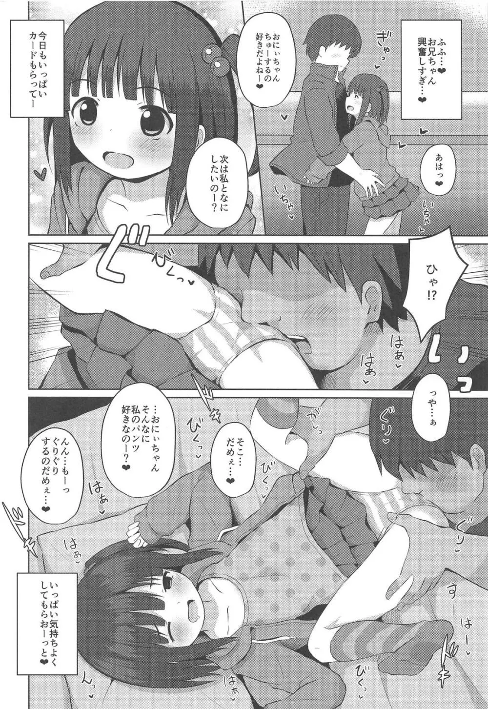 おませな女の子と闇のゲーム 5ページ