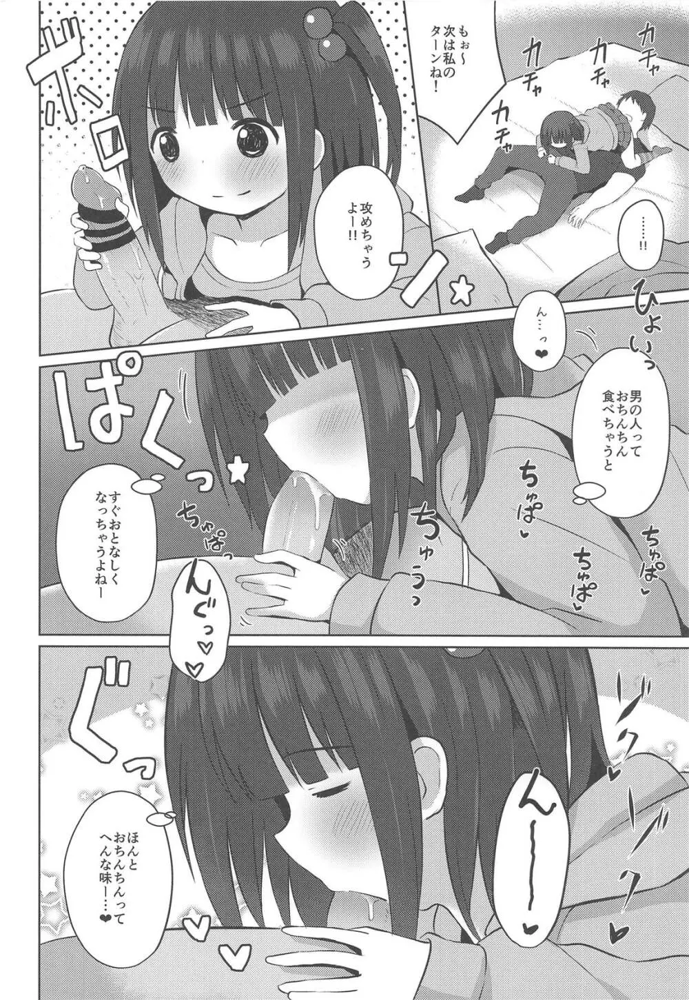 おませな女の子と闇のゲーム 7ページ