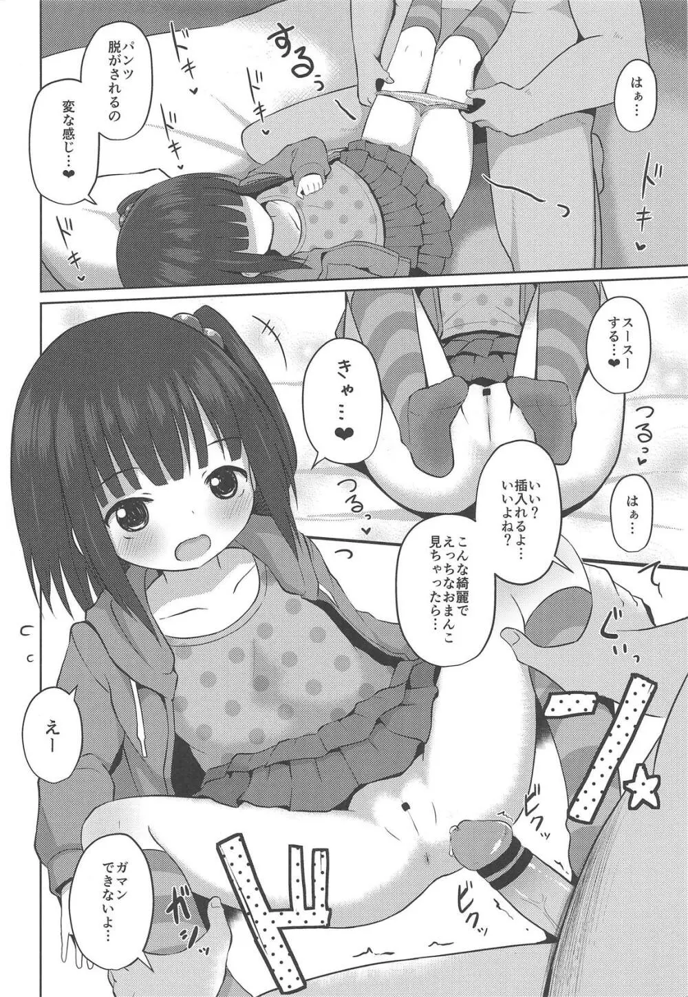 おませな女の子と闇のゲーム 9ページ