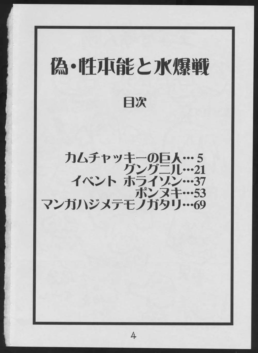 偽・性本能と水爆戦 4ページ