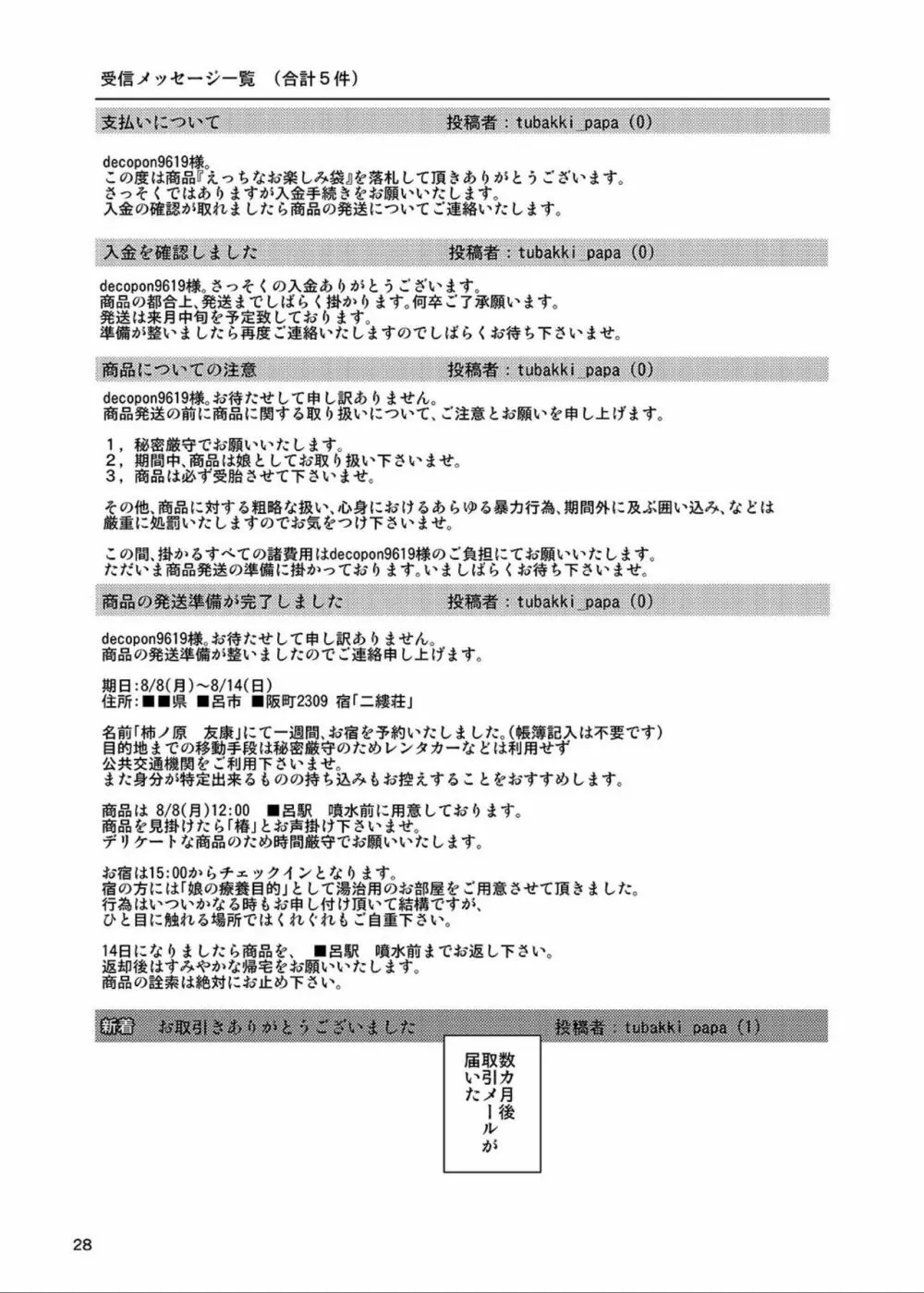 落札!お楽しみ小袋 27ページ