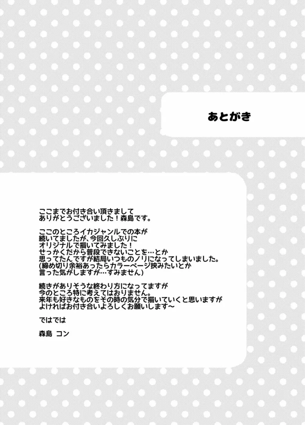 ふゆやすみはいとこのおねえちゃんにあそんでもらいました。 24ページ