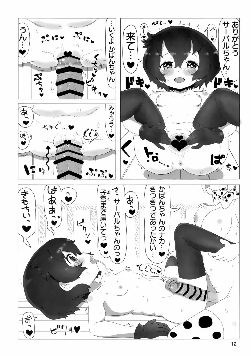 サーかばすけべブック 11ページ