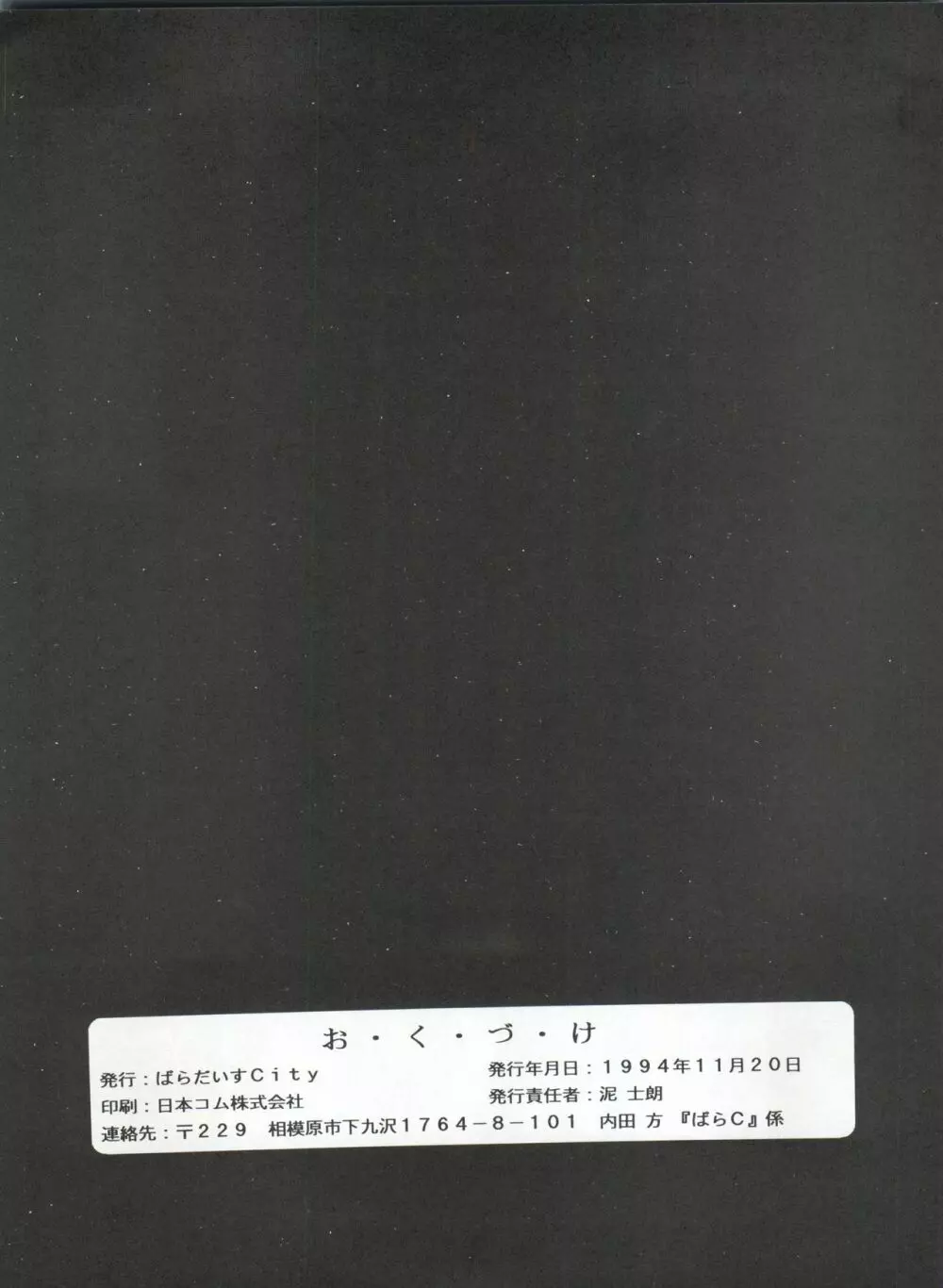 たべたきがする 5 ～魍魎たちの宴～ 66ページ