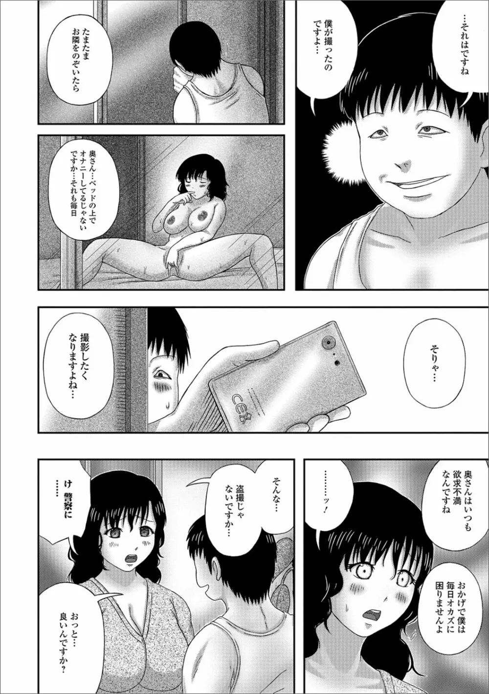 Web配信 月刊 隣の気になる奥さん vol.010 87ページ