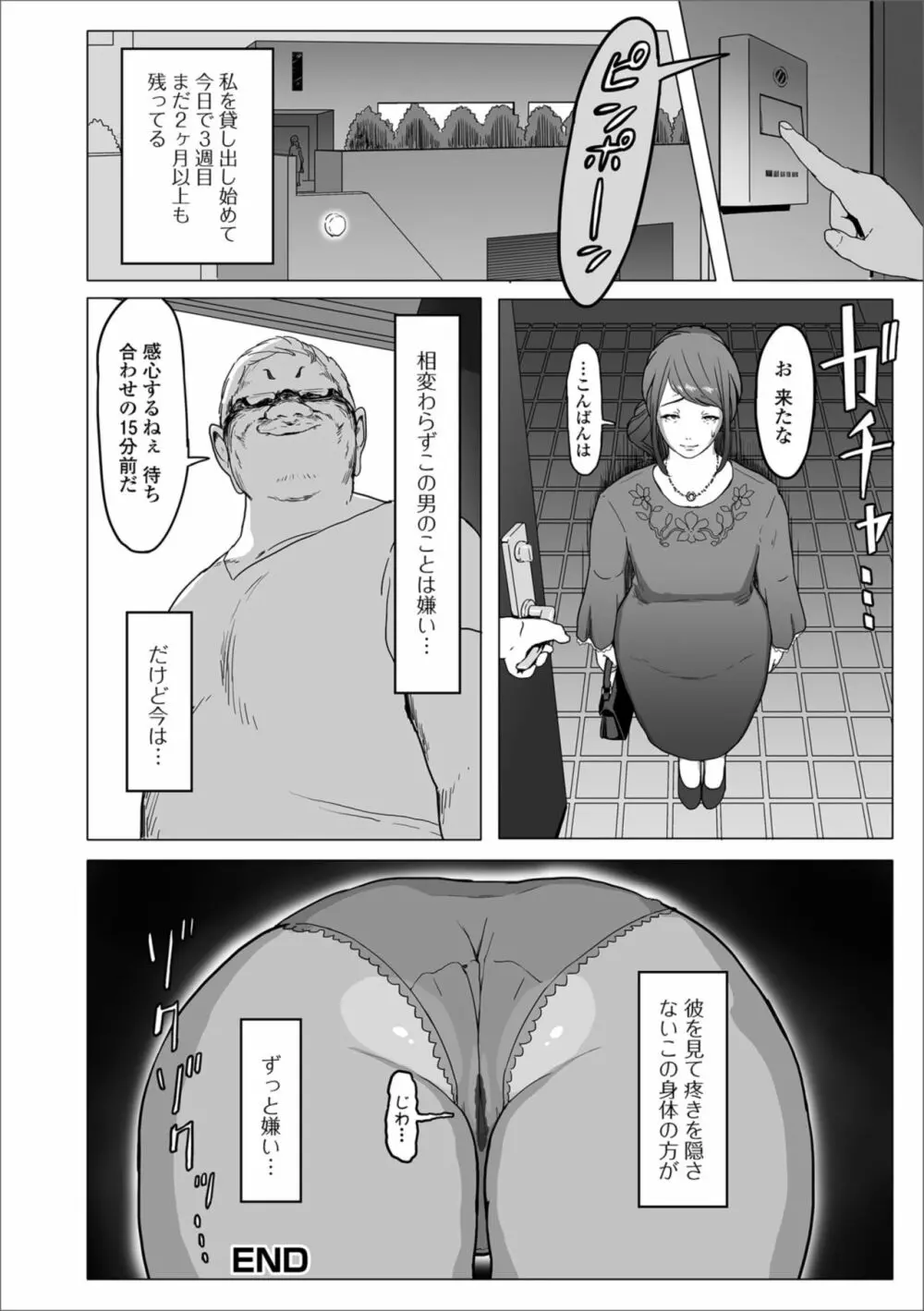 Web配信 月刊 隣の気になる奥さん vol.018 100ページ