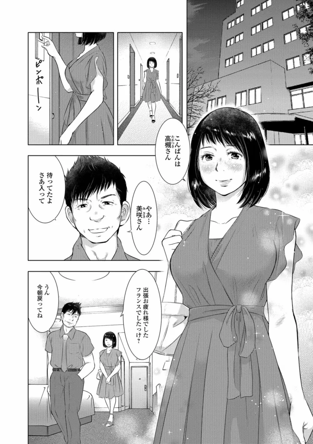 Web配信 月刊 隣の気になる奥さん vol.018 70ページ