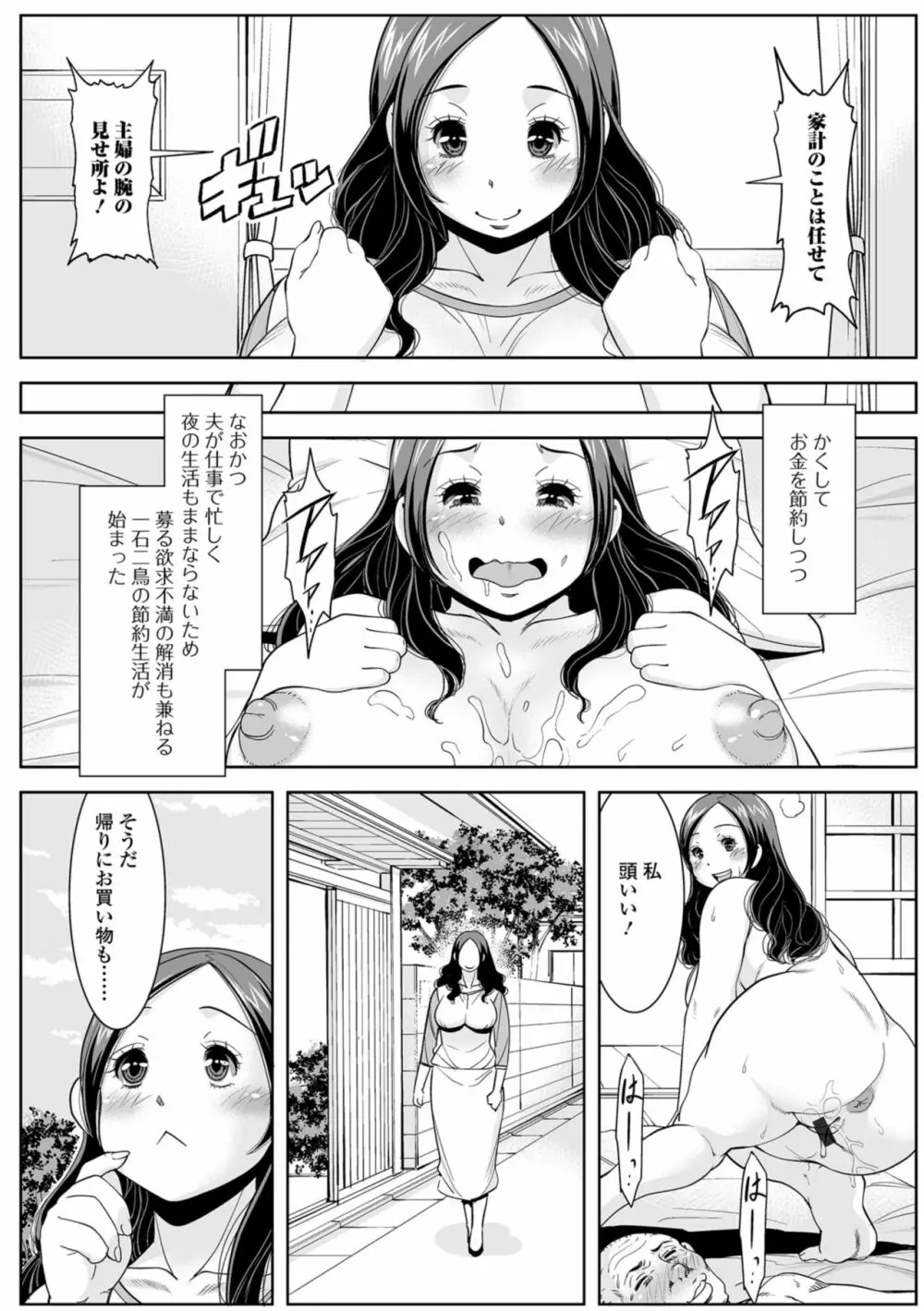 Web配信 月刊 隣の気になる奥さん vol.018 8ページ