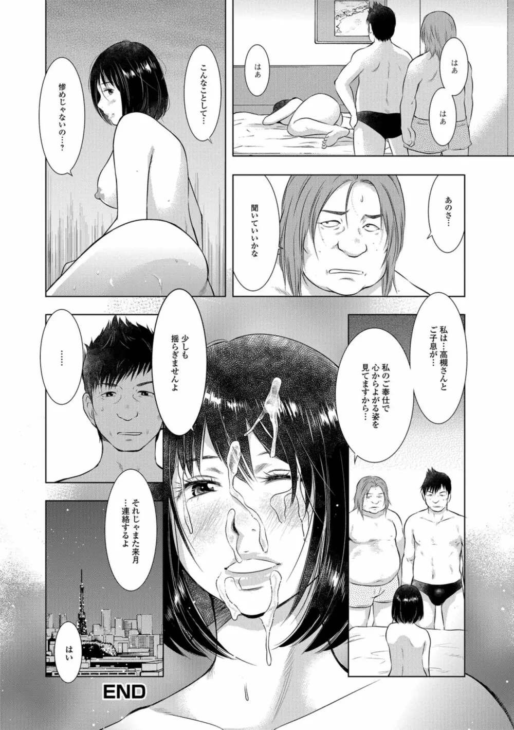 Web配信 月刊 隣の気になる奥さん vol.018 84ページ