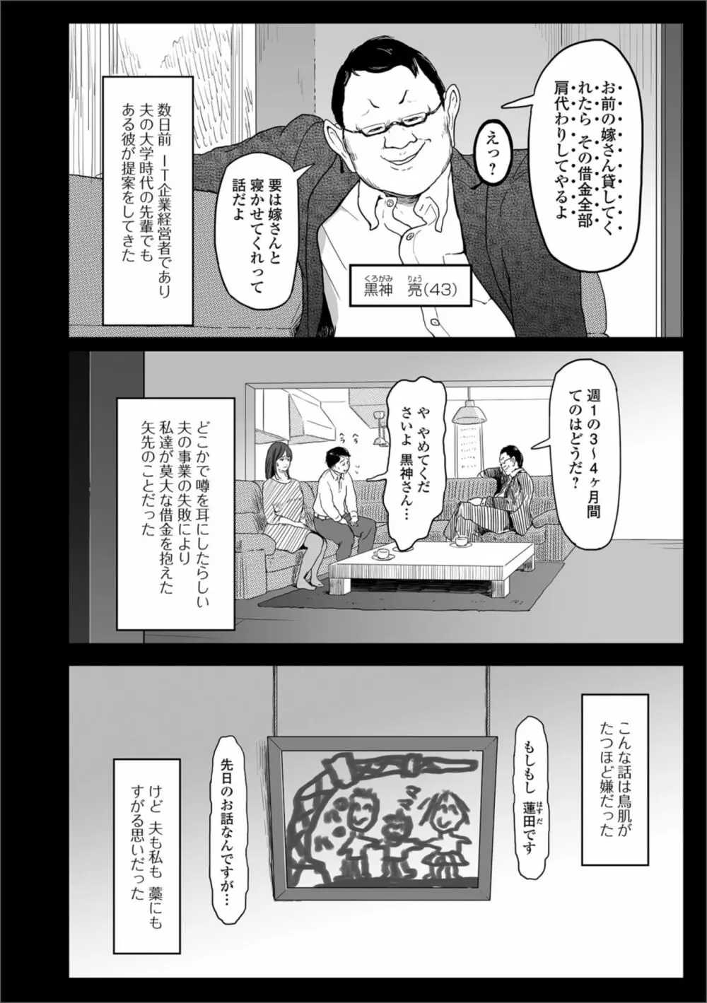 Web配信 月刊 隣の気になる奥さん vol.018 86ページ