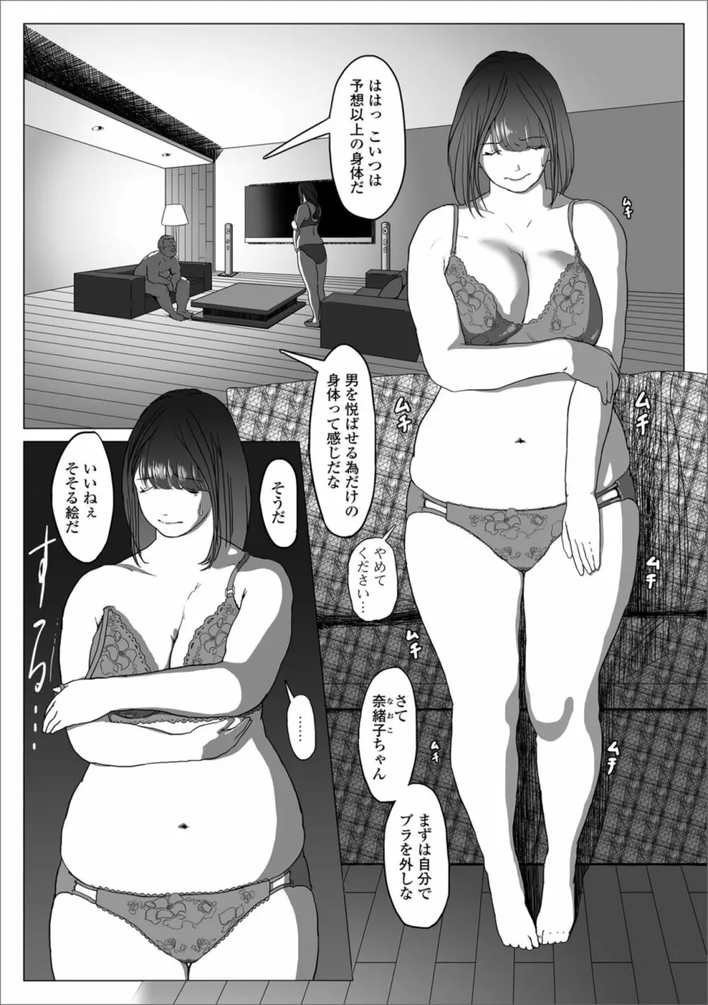 Web配信 月刊 隣の気になる奥さん vol.018 87ページ