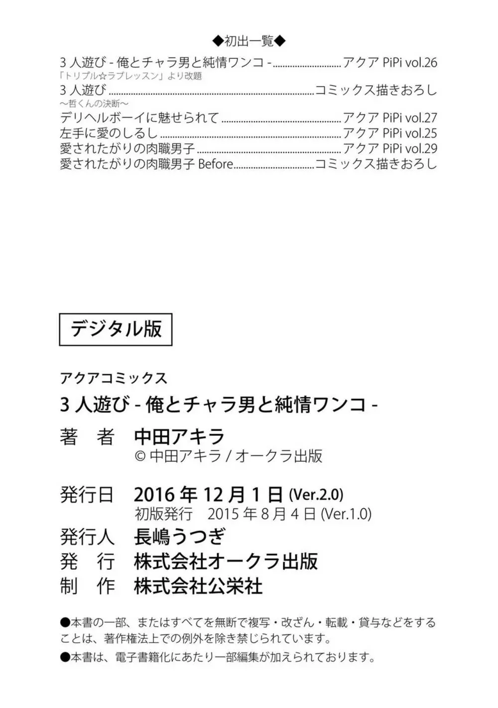 3人遊びー俺とチャラ男と純情ワンコー 164ページ