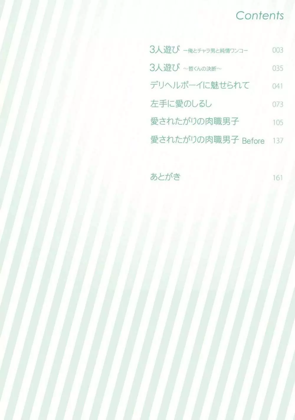 3人遊びー俺とチャラ男と純情ワンコー 4ページ