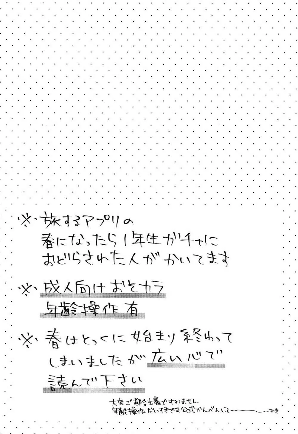 春になったら1年生だからおっきいのだってだいじょうぶ…な、わけないっ 2ページ